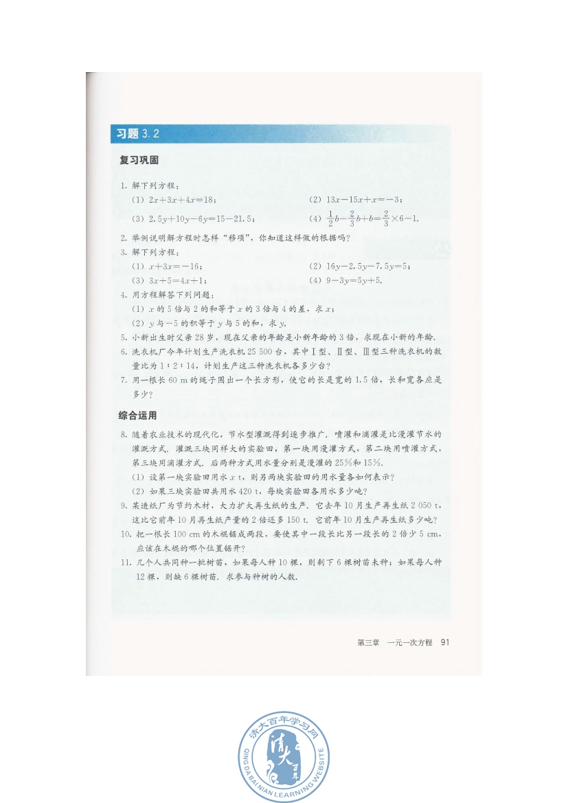 3.2 解一元一次方程（一）――合并同类项与移项(第91页)