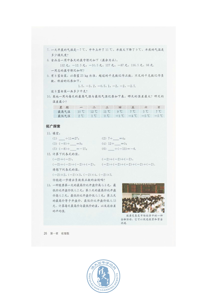 实验与探究 填幻方(第26页)