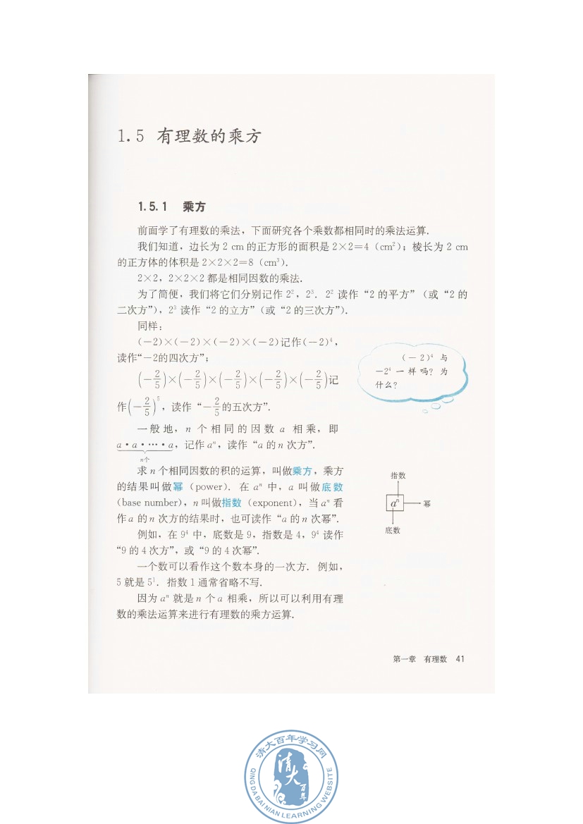 1.5 有理数的乘方(第41页)