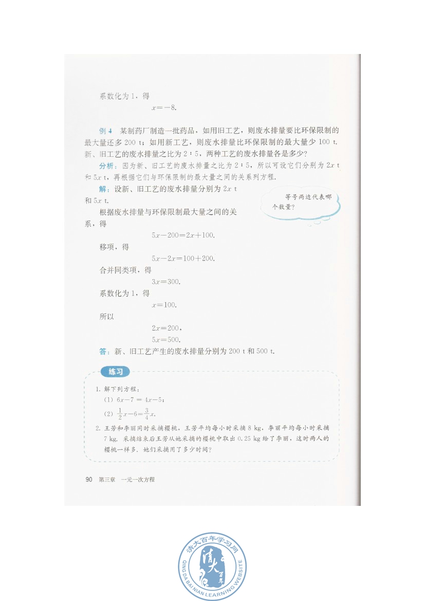 3.2 解一元一次方程（一）――合并同类项与移项(第90页)
