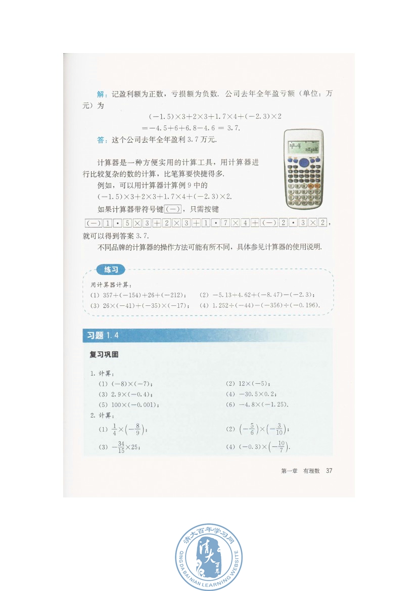 1.4 有理数的乘除法(第37页)
