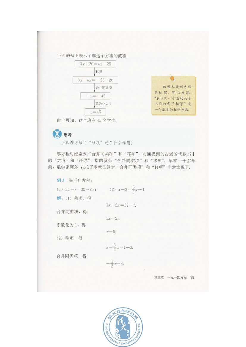 3.2 解一元一次方程（一）――合并同类项与移项(第89页)