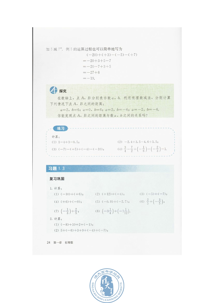实验与探究 填幻方(第24页)
