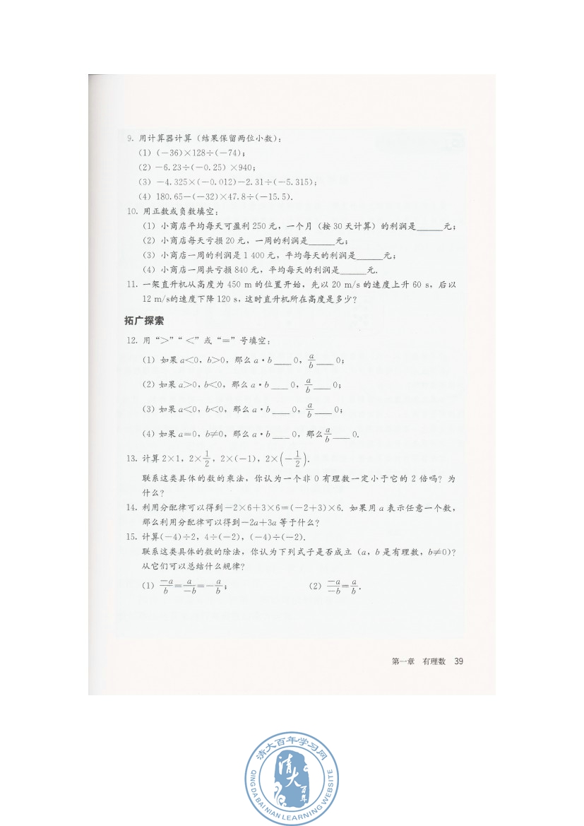 1.4 有理数的乘除法(第39页)