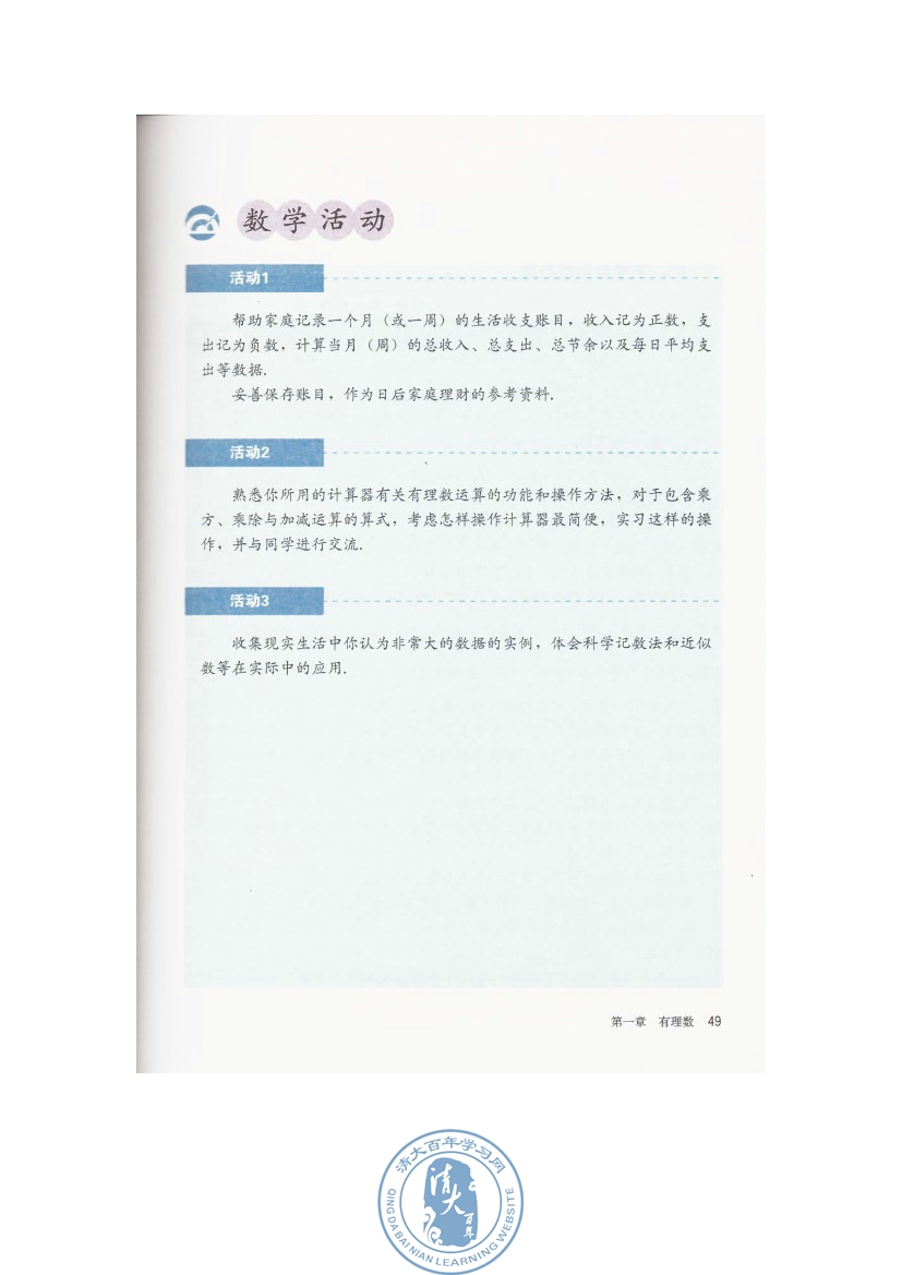 数学活动(第49页)