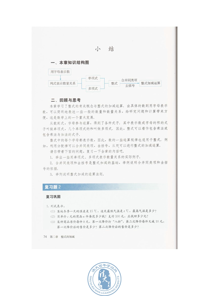 复习题2(第74页)