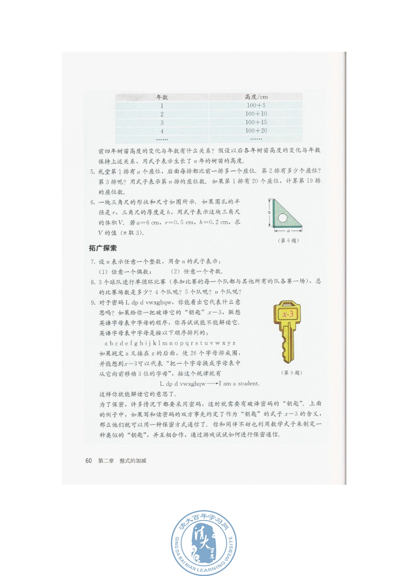 2.1 整式(第60页)