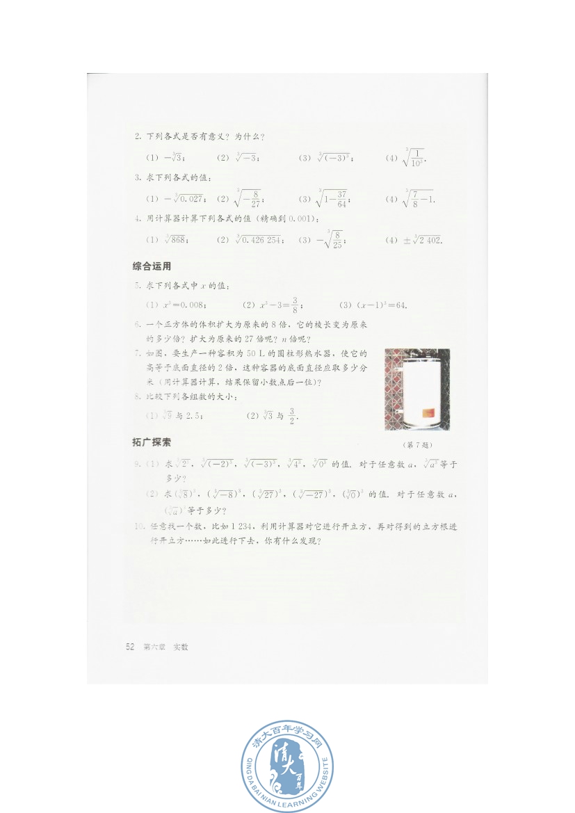 6.2 立方根(第52页)