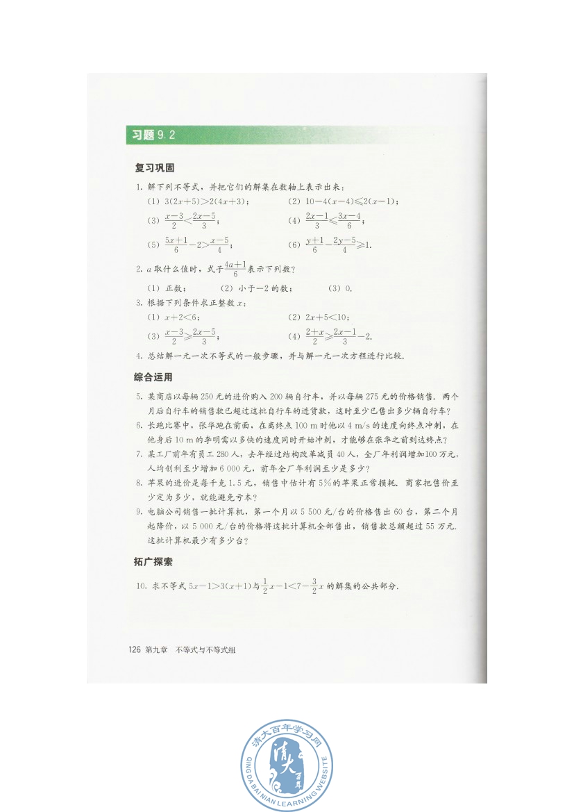 9.2 一元一次不等式(第126页)