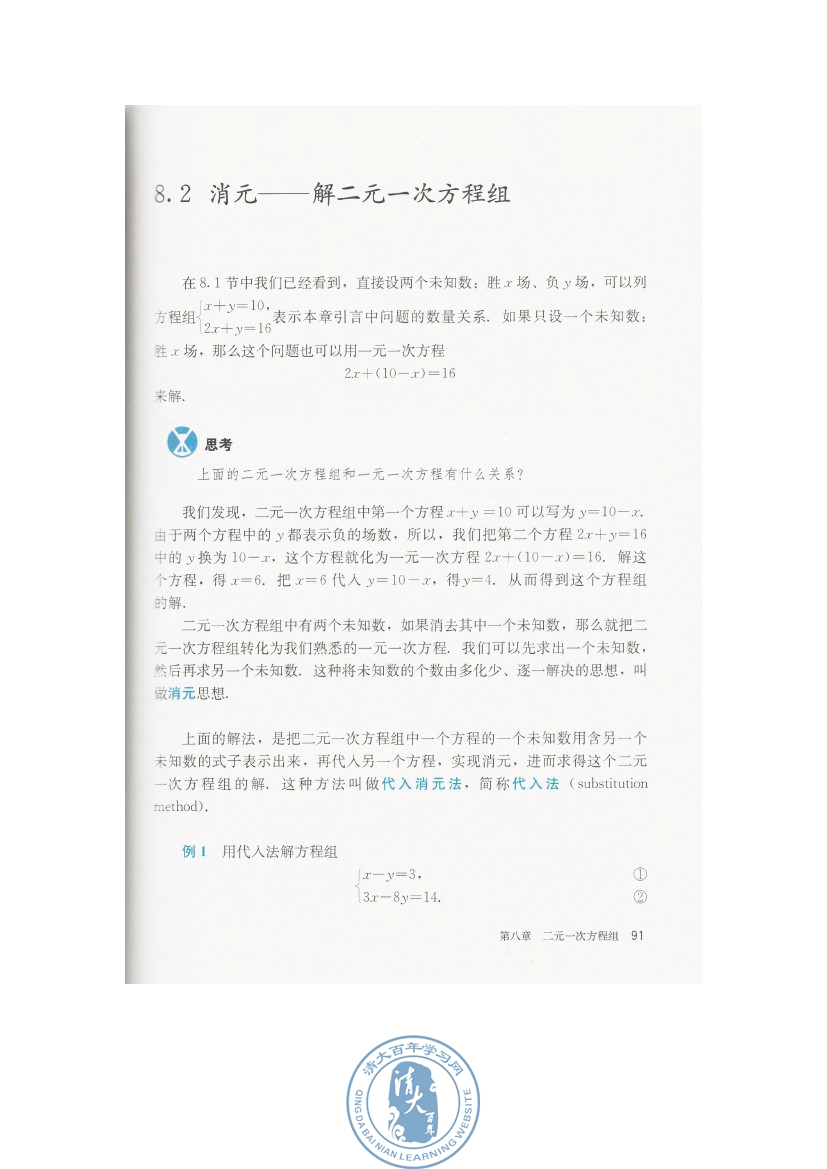 8.2 消元――解二元一次方程组(第91页)