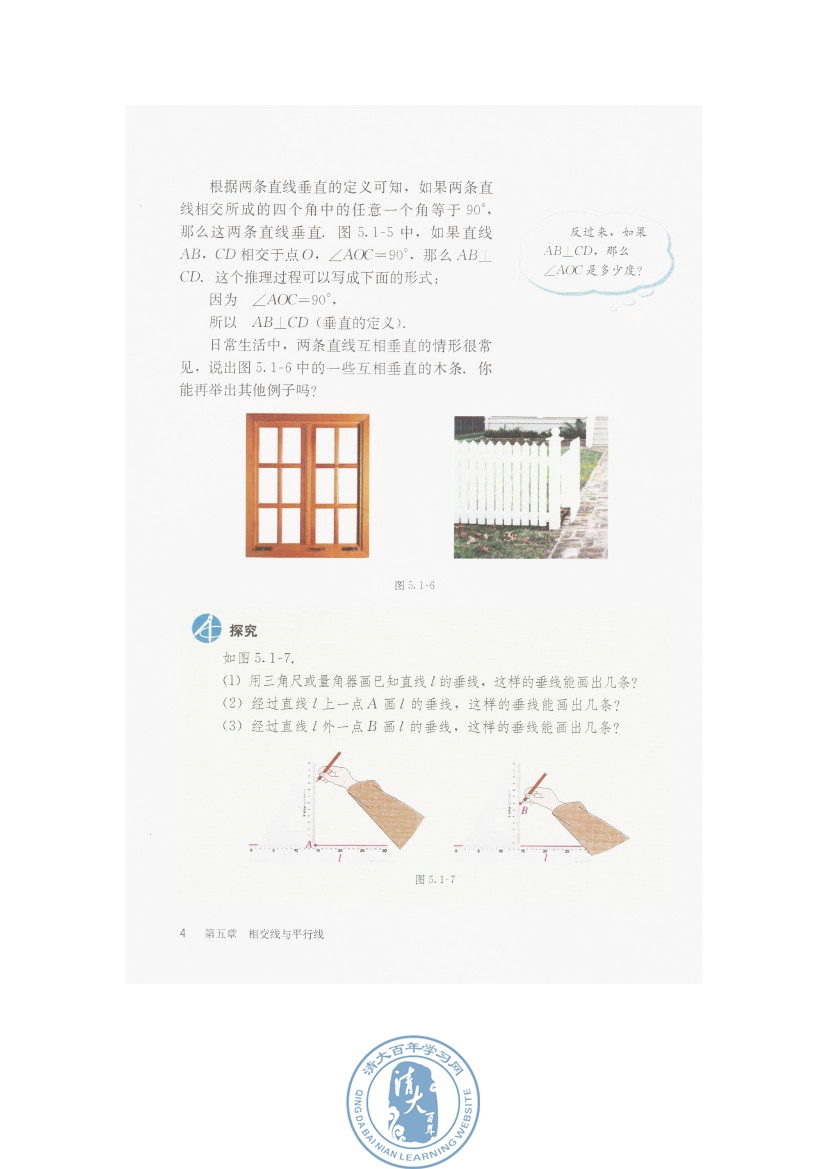 5.1 相交线(第4页)