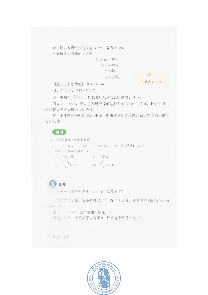 6.1 平方根(第44页)