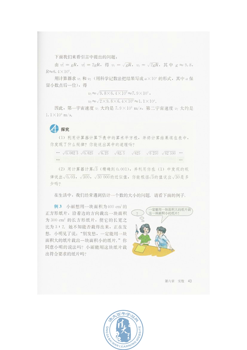 6.1 平方根(第43页)