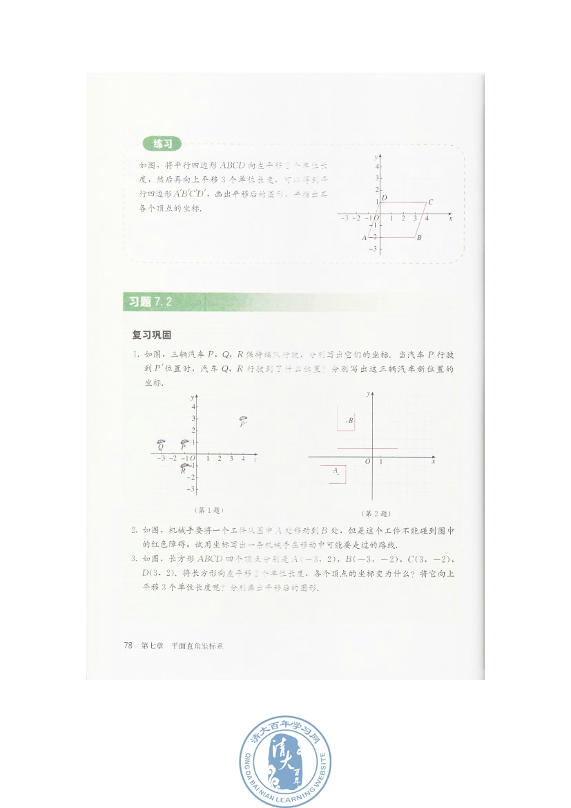 7.2 坐标方法的简单应用(第78页)