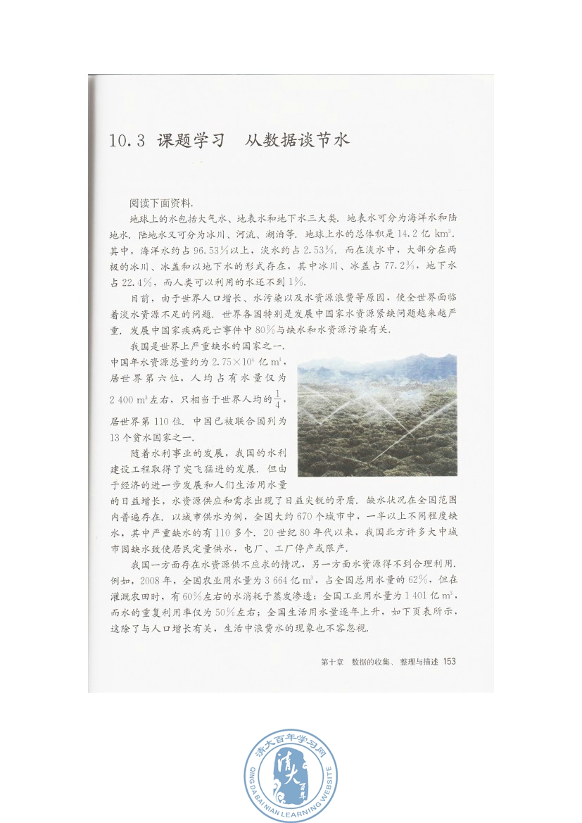 10.3 课题学习 从数据谈节水(第153页)