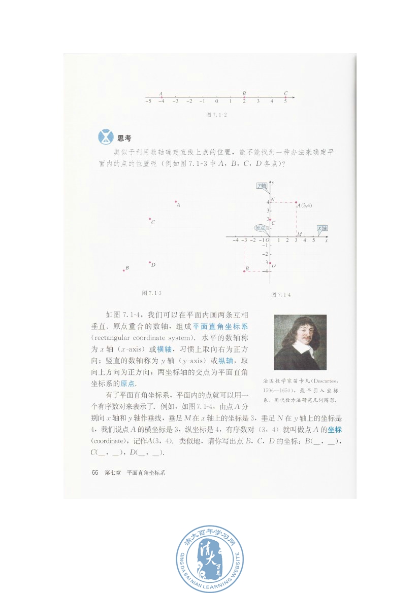 7.1 平面直角坐标系(第66页)