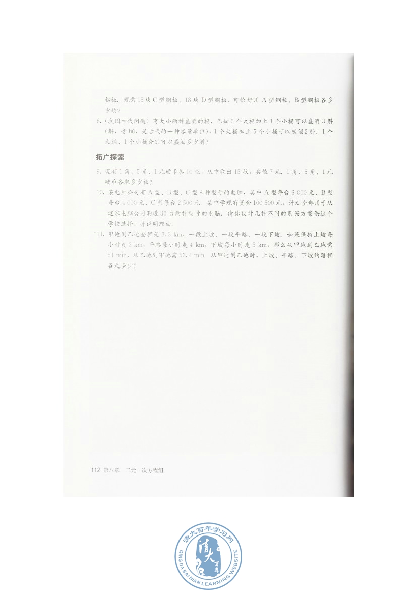 复习题8(第112页)