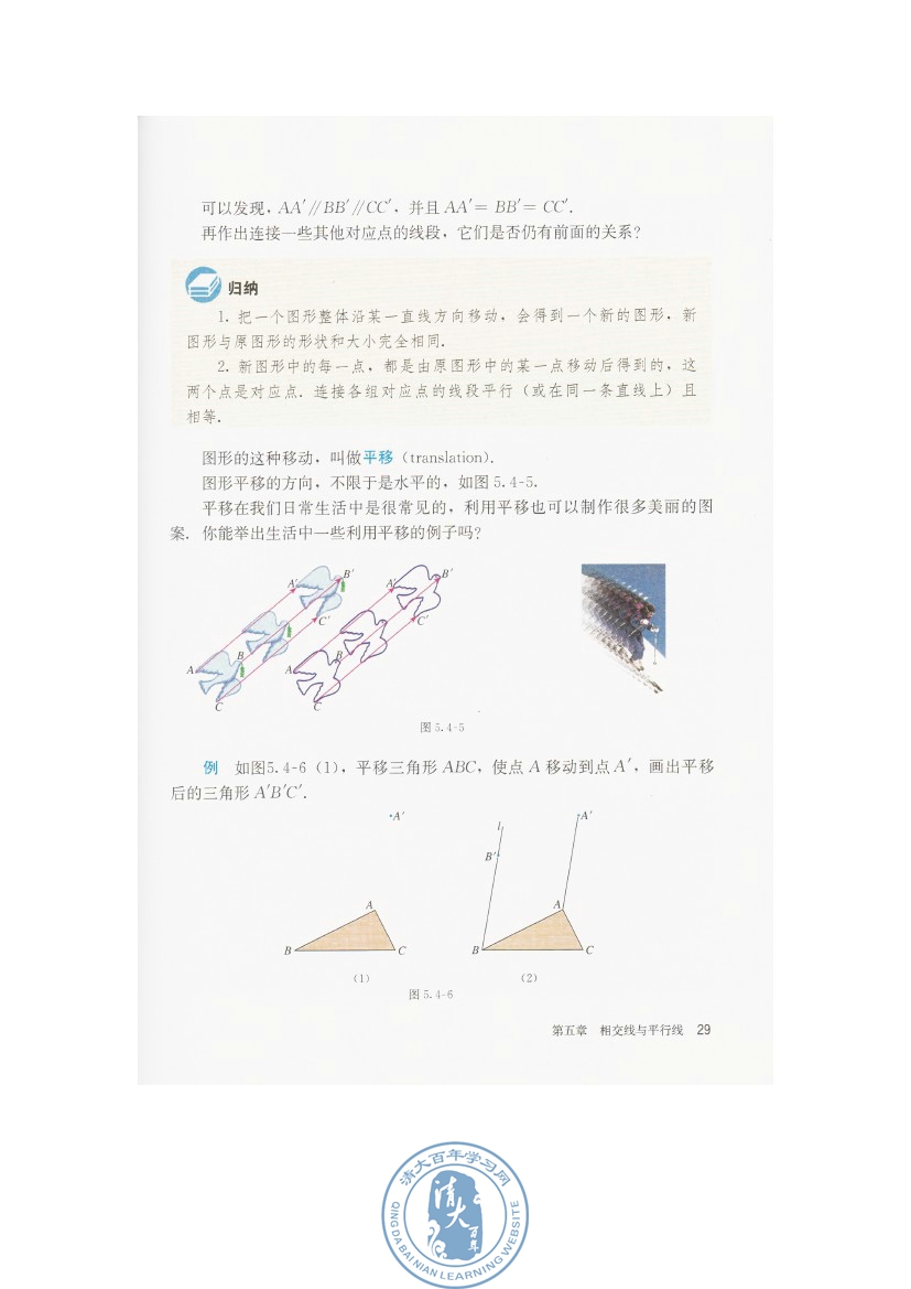 5.4 平移(第29页)