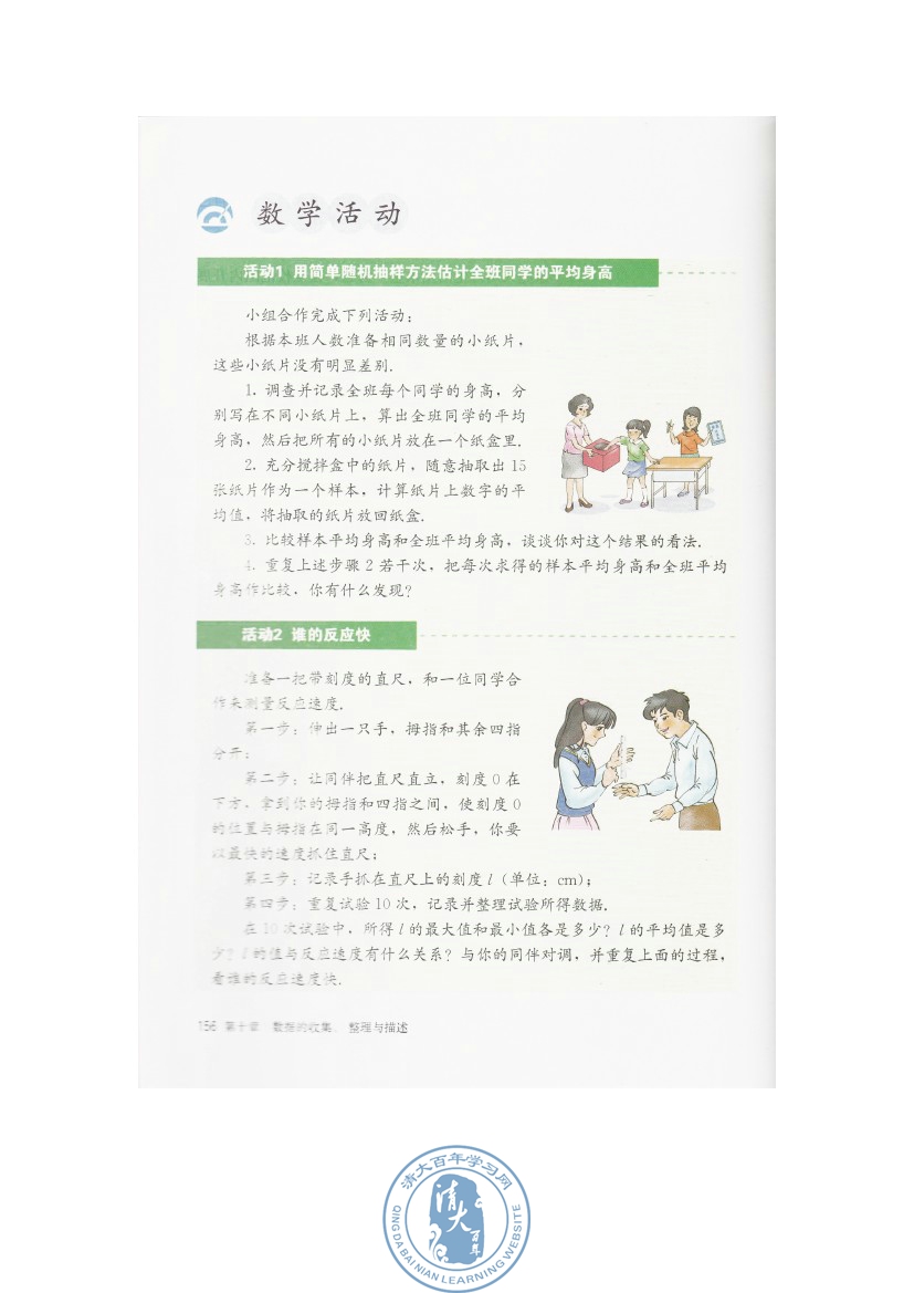 数学活动(第156页)