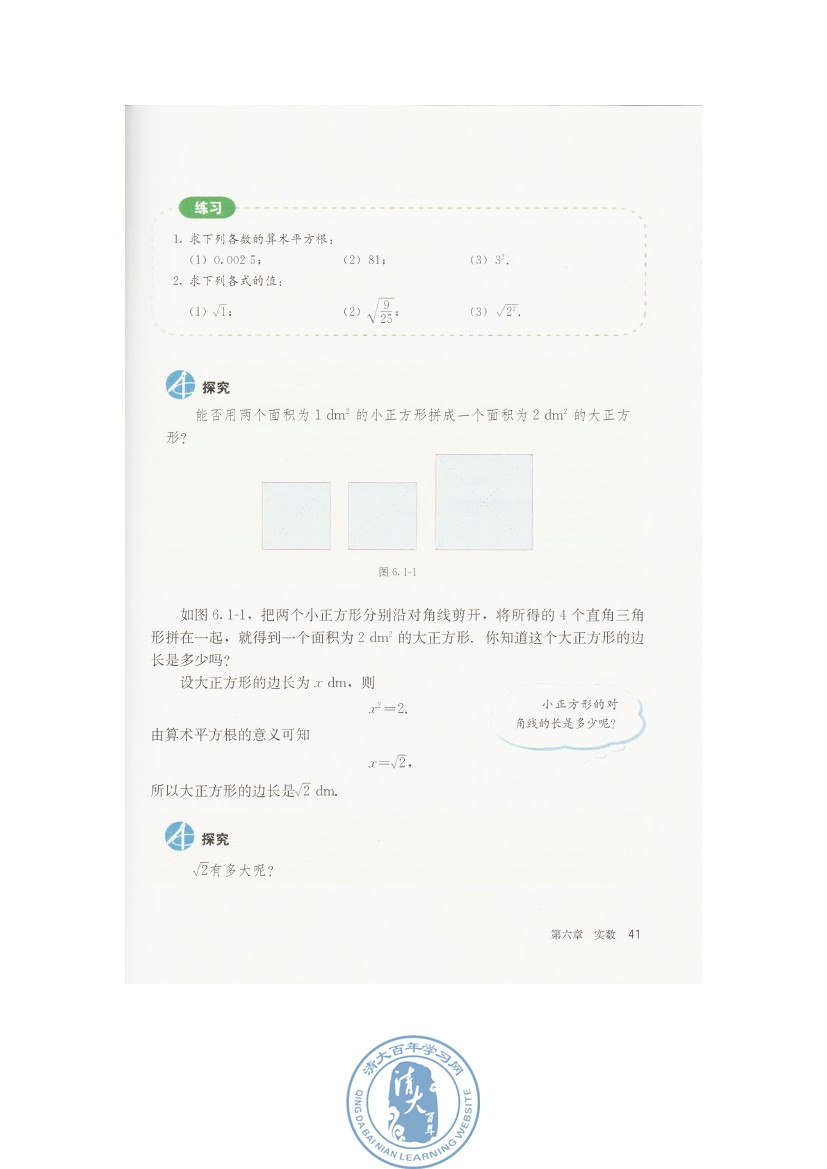 6.1 平方根(第41页)