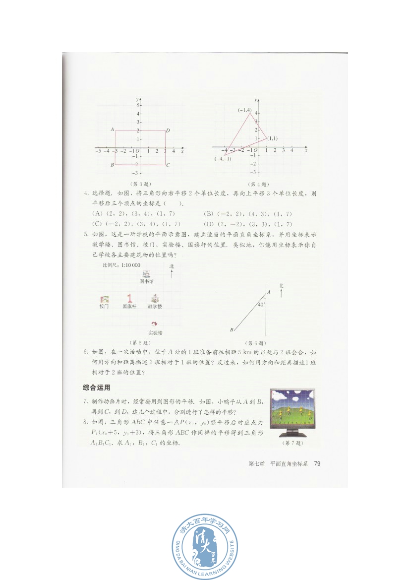 7.2 坐标方法的简单应用(第79页)