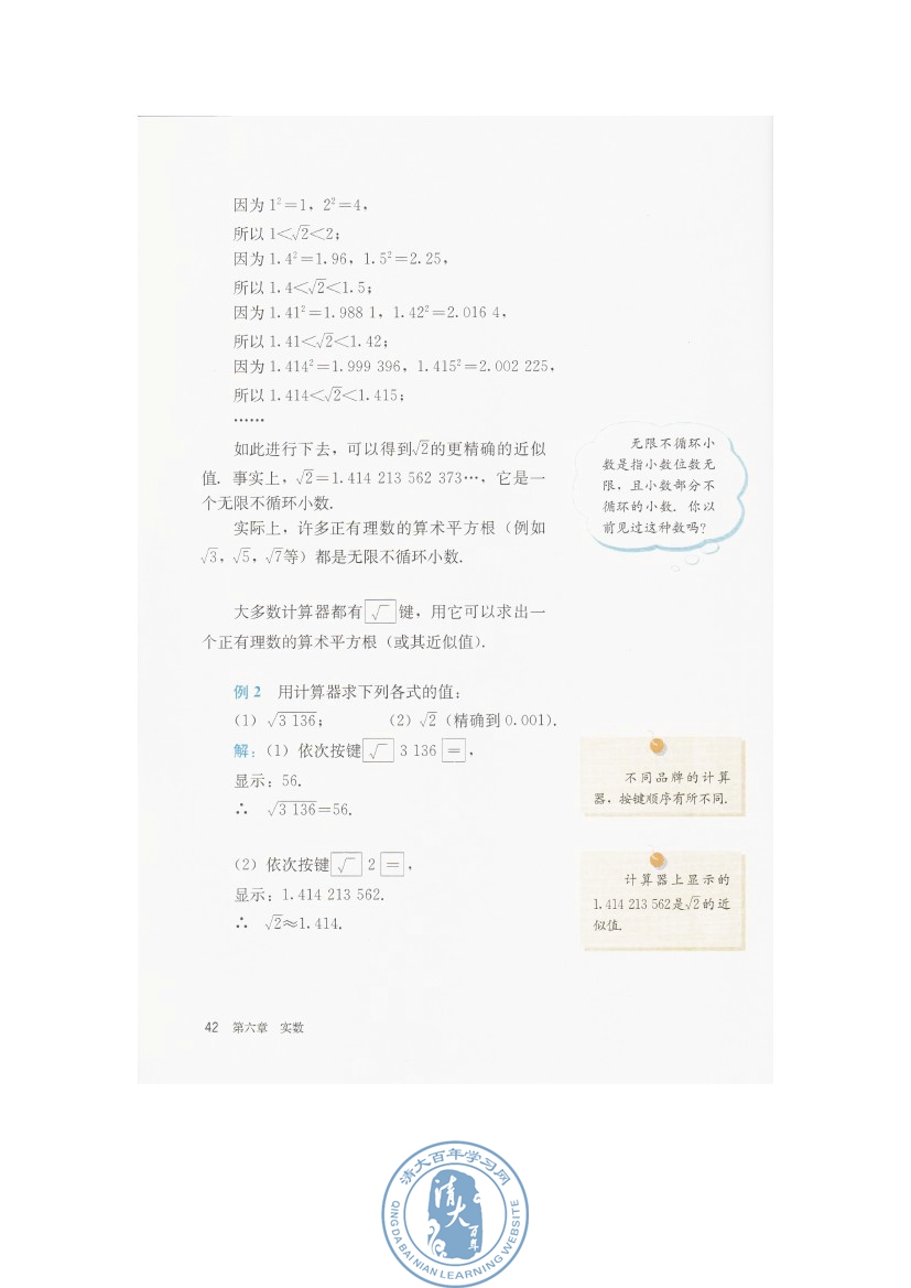 6.1 平方根(第42页)