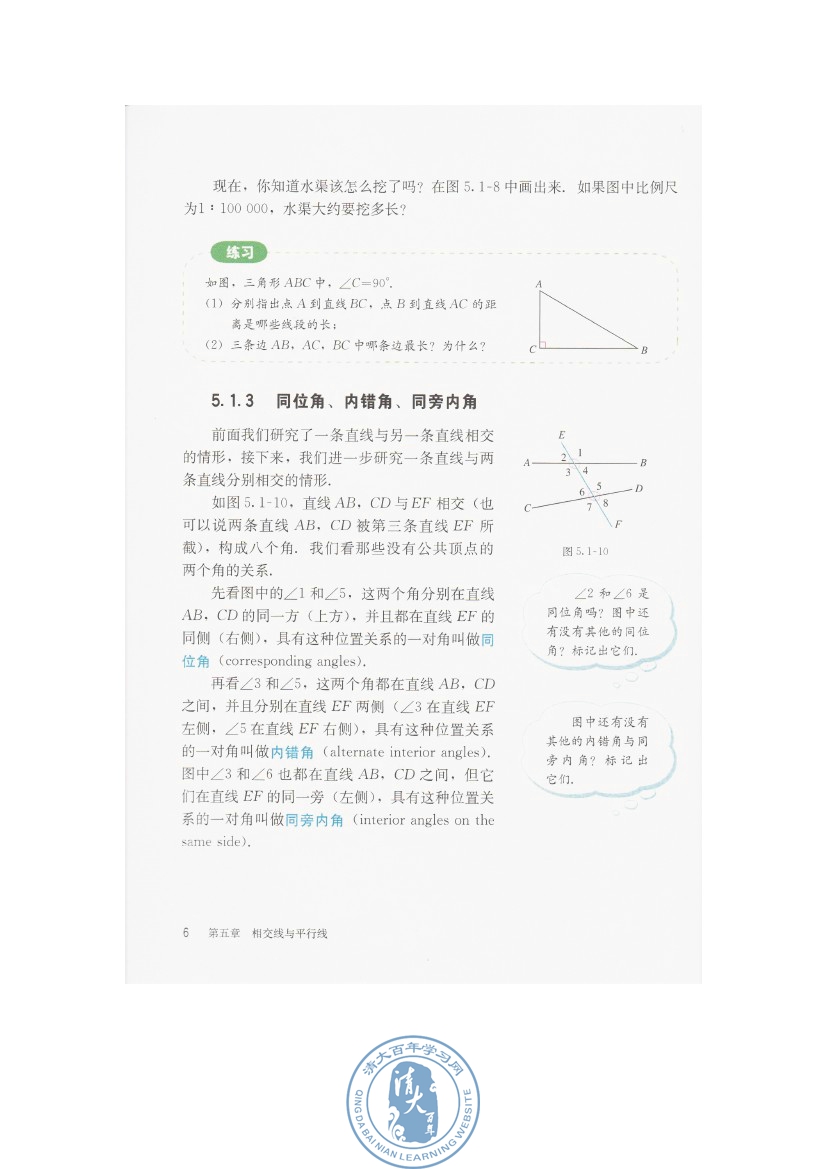 5.1 相交线(第6页)