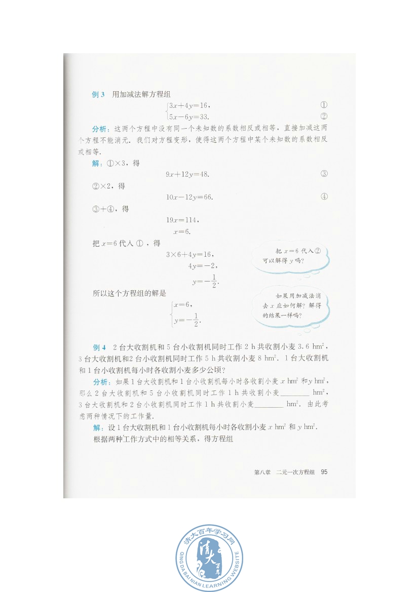 8.2 消元――解二元一次方程组(第95页)