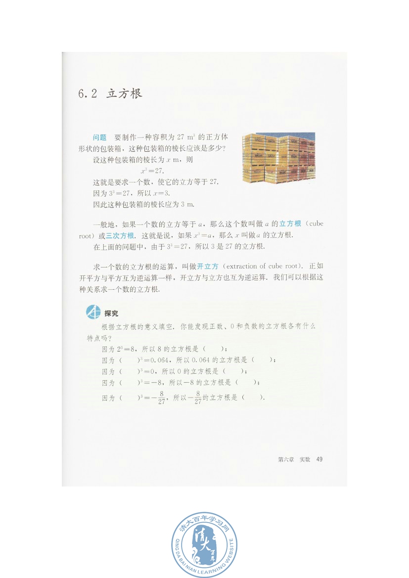 6.2 立方根(第49页)