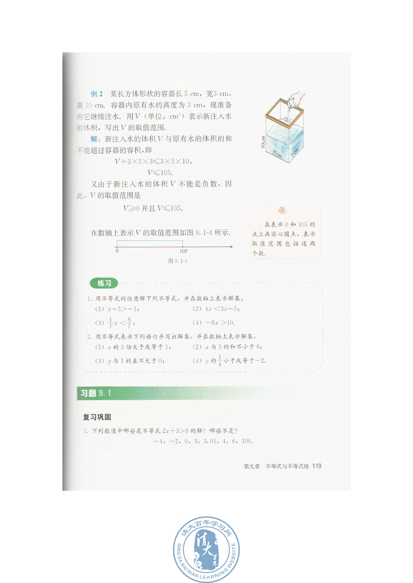 9.1 不等式(第119页)