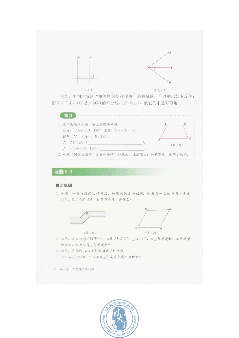 5.3 平行线的性质(第22页)