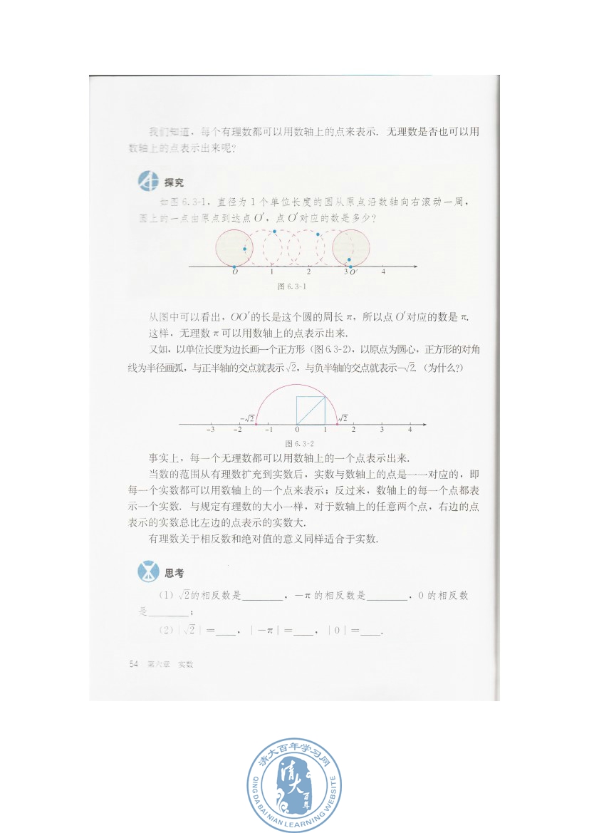 6.3 实数(第54页)