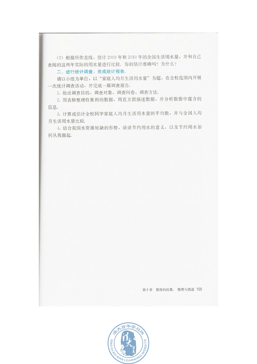 10.3 课题学习 从数据谈节水(第155页)