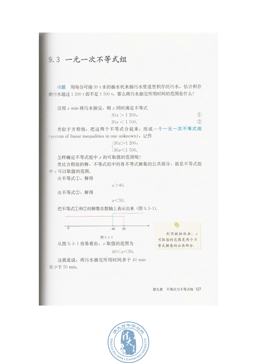 9.3 一元一次不等式组(第127页)