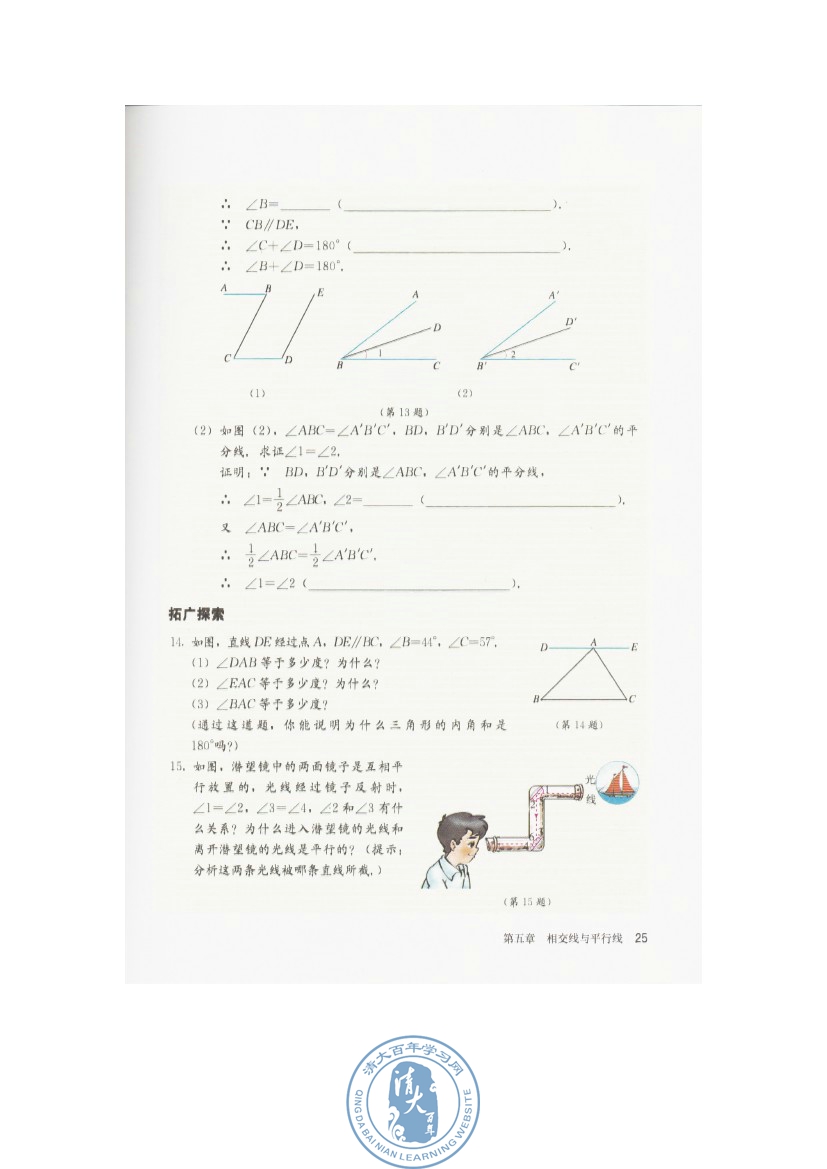 5.3 平行线的性质(第25页)