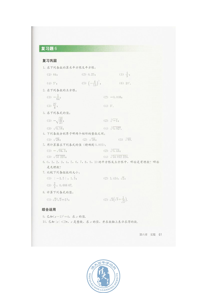 复习题6(第61页)