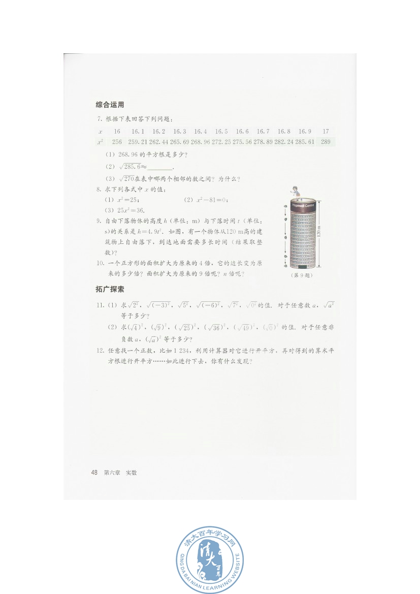 6.1 平方根(第48页)