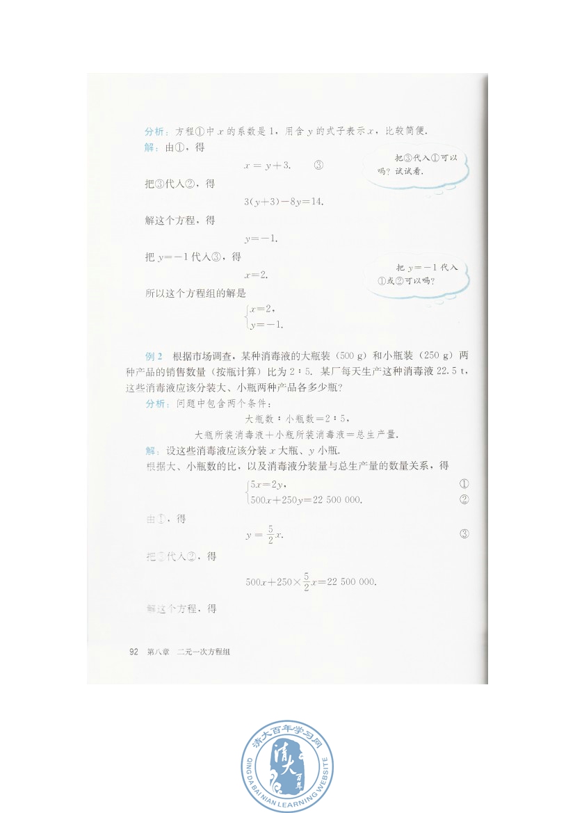 8.2 消元――解二元一次方程组(第92页)