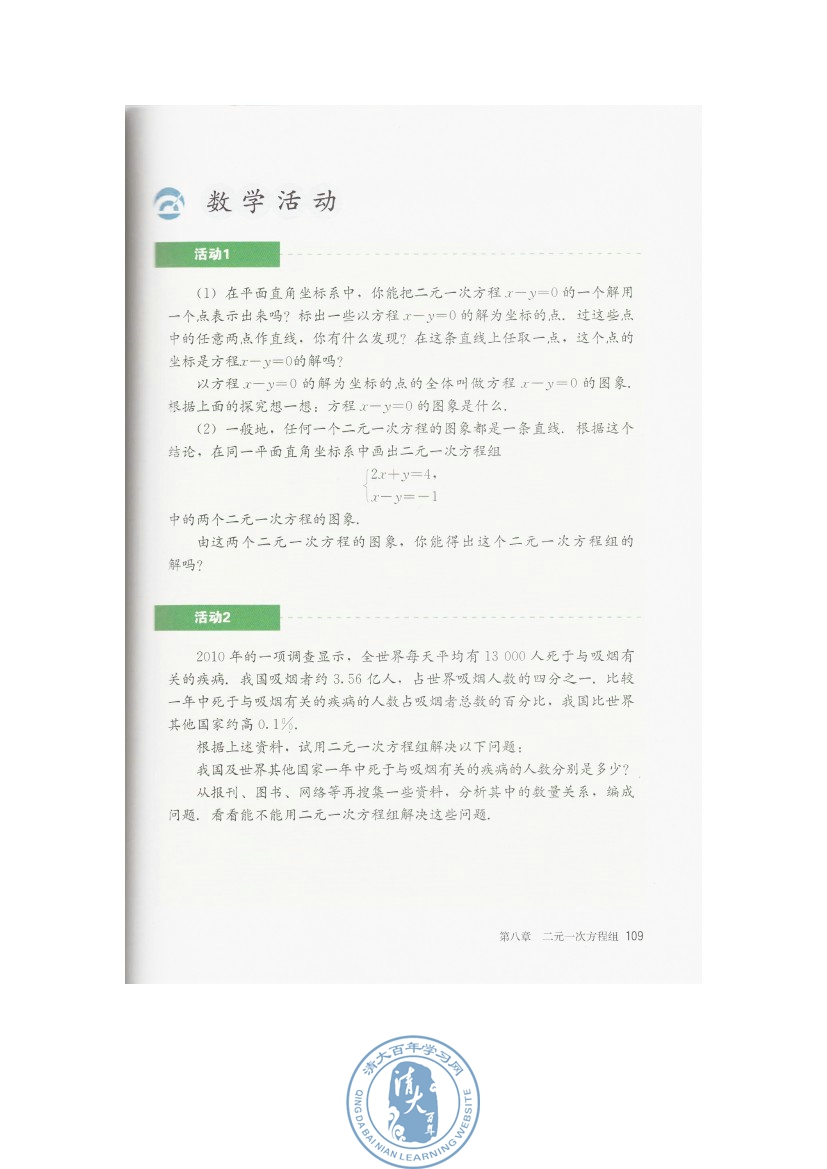 数学活动(第109页)