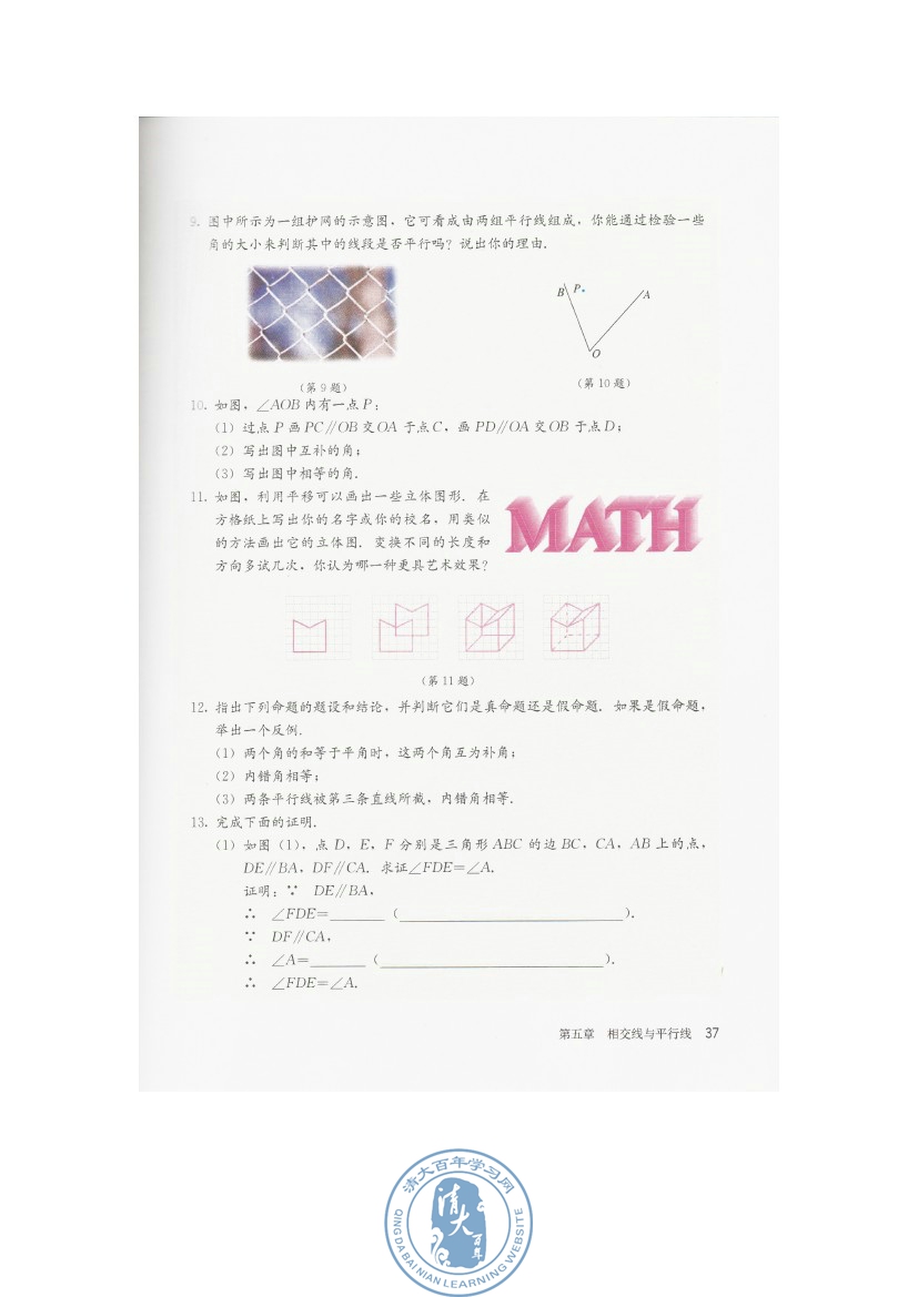 复习题5(第37页)