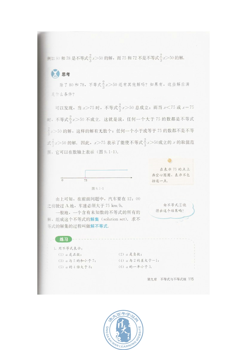 9.1 不等式(第115页)