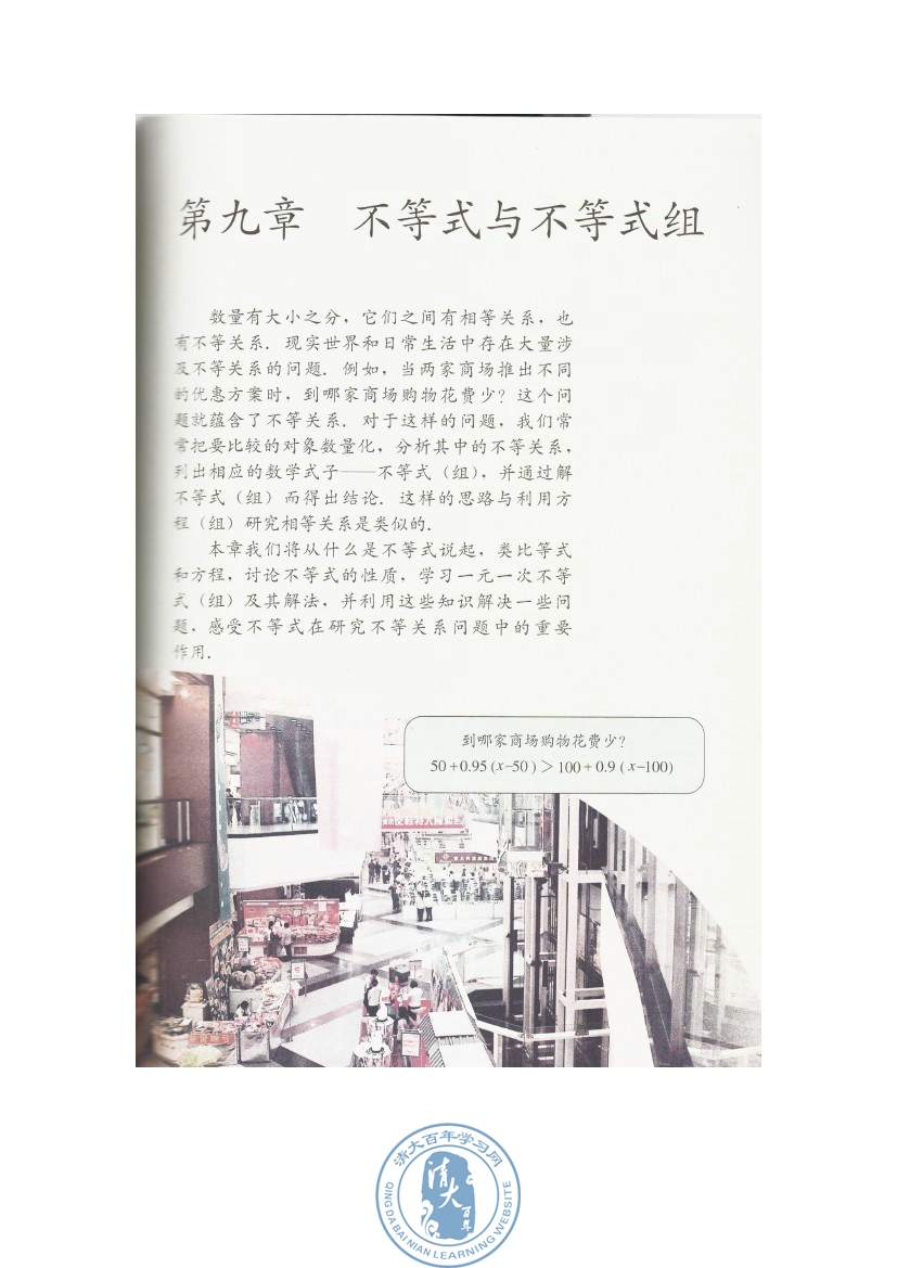 第九章 不等式与不等式组(第113页)