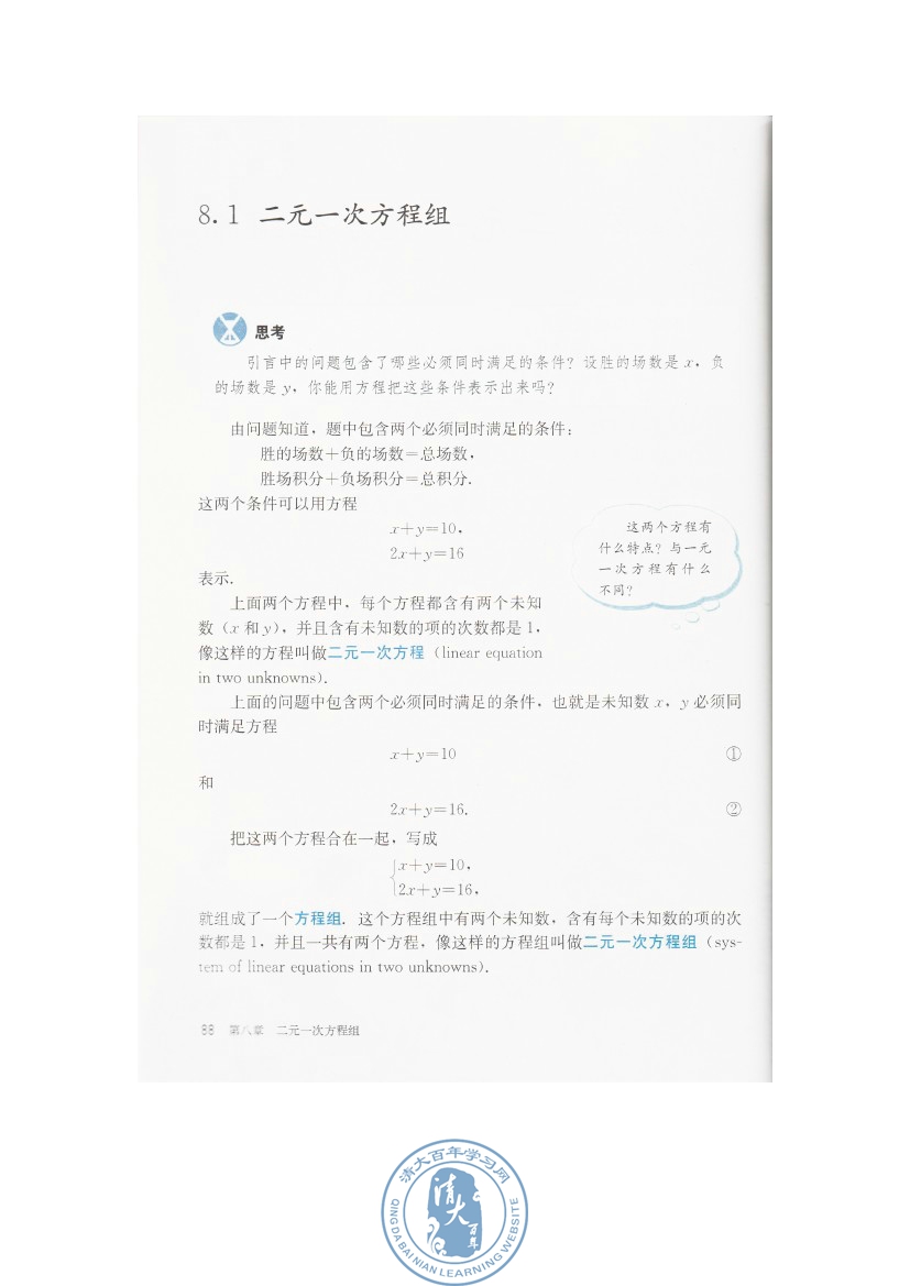 8.1 二元一次方程组(第88页)