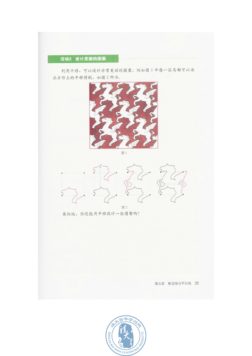 数学活动(第33页)