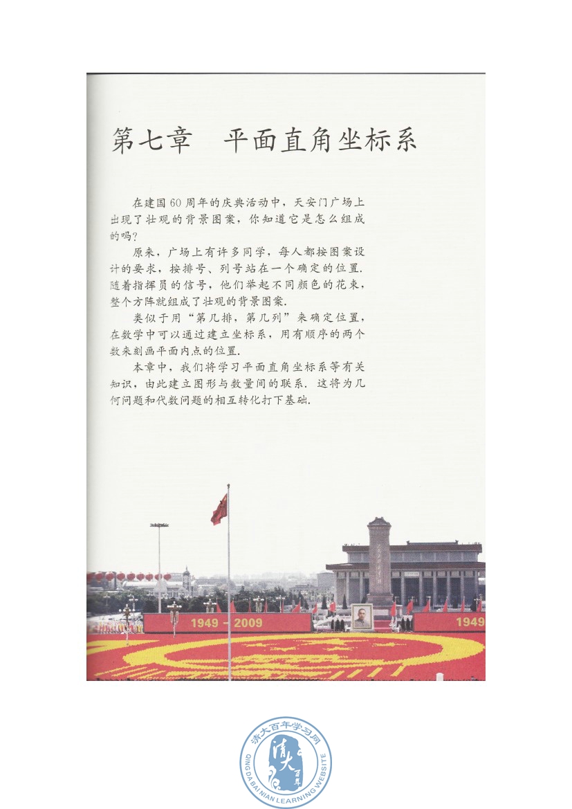 第七章 平面直角坐标系(第63页)