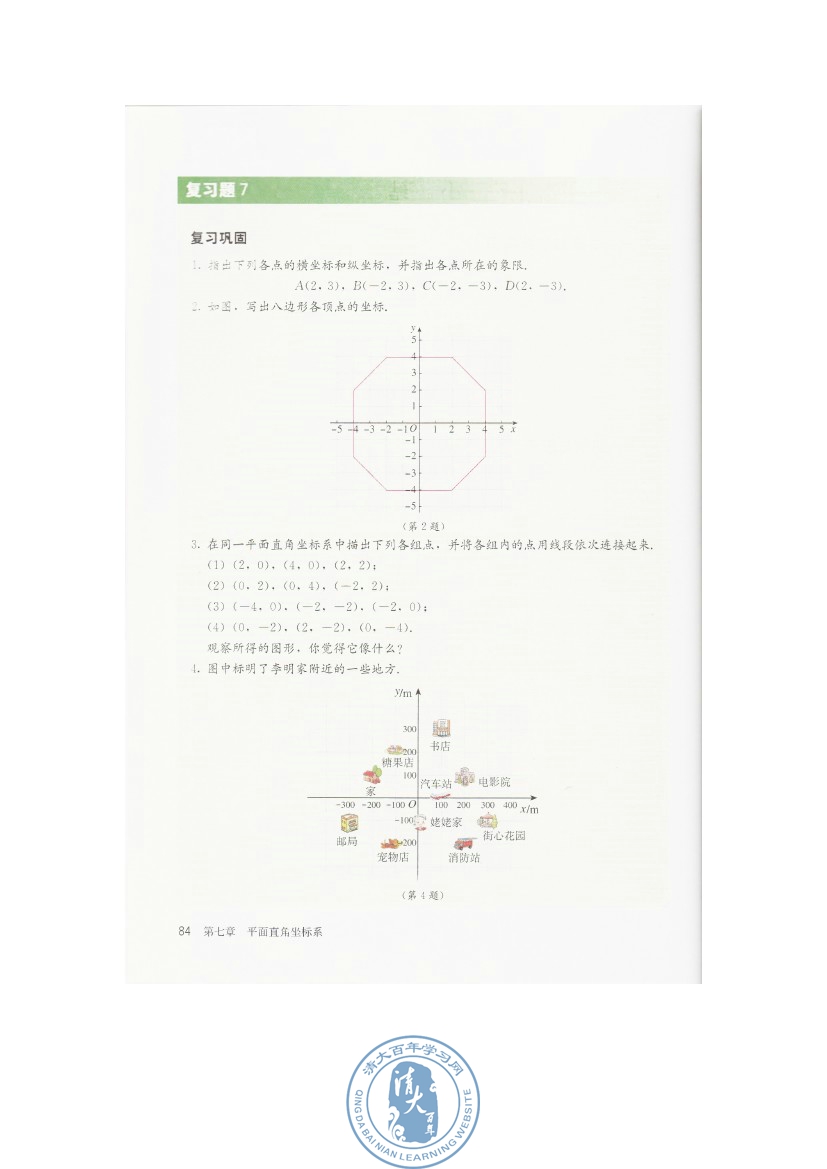 复习题7(第84页)