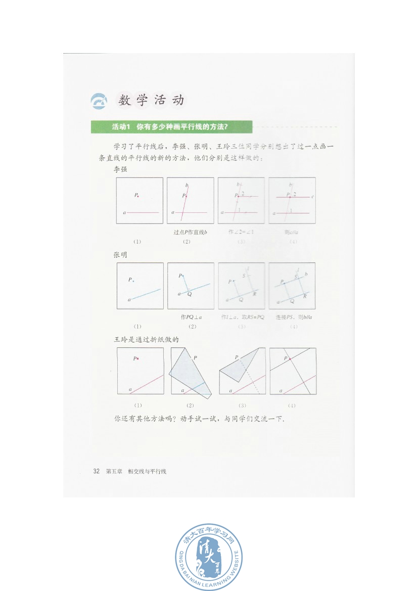 数学活动(第32页)
