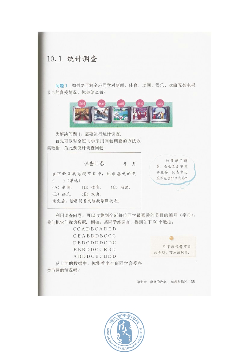 10.1 统计调查(第135页)