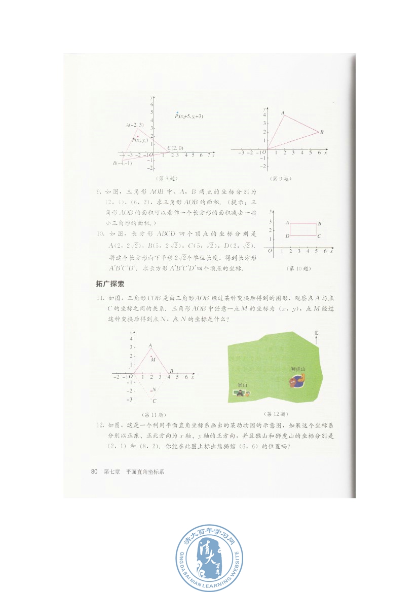 7.2 坐标方法的简单应用(第80页)