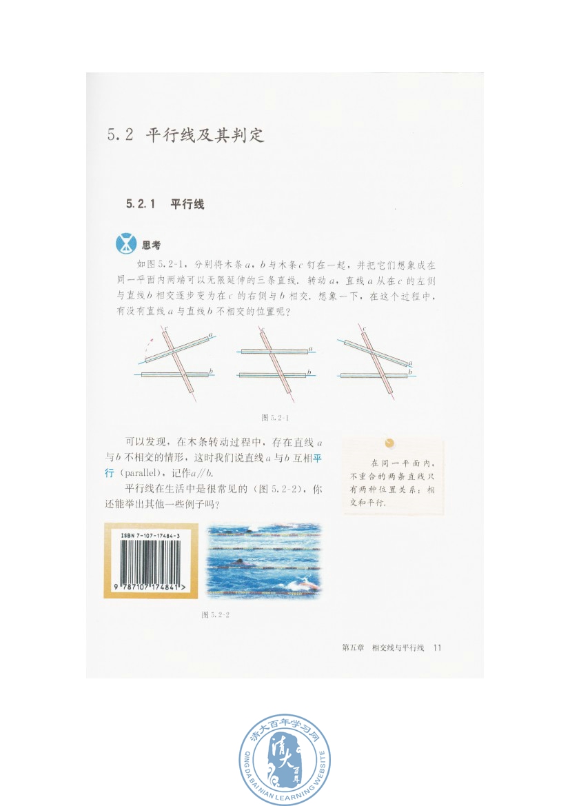 5.2 平行线及其判定(第11页)